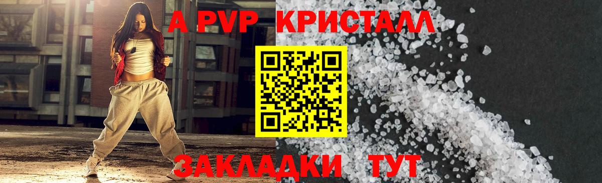 A PVP VHQ  Вход с VPN  Alpha-PVP мука  Alfa_PVP Crystall  Усинск 