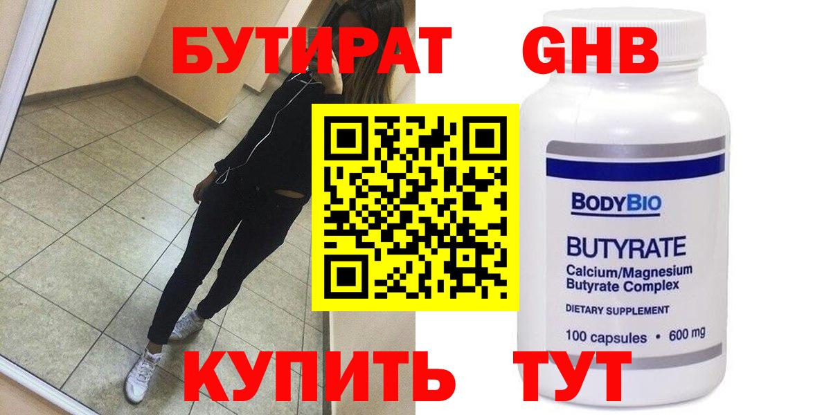Усинск  БУТИРАТ  Вход с VPN  БУТИРАТ буратино 