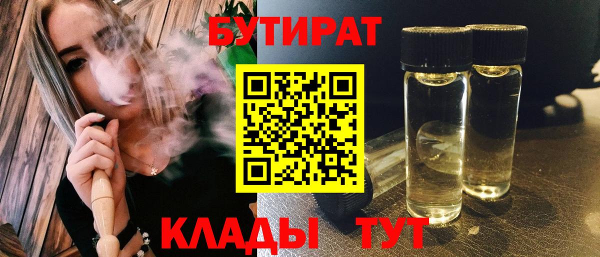 Бутират  Усинск  БУТИРАТ буратино 