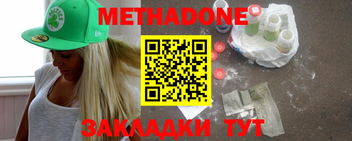 МЕТАДОН мёд  Метадон кристалл  Вход с VPN  shop телеграм  Усинск 