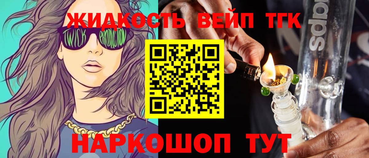 ТГК жижа Усинск