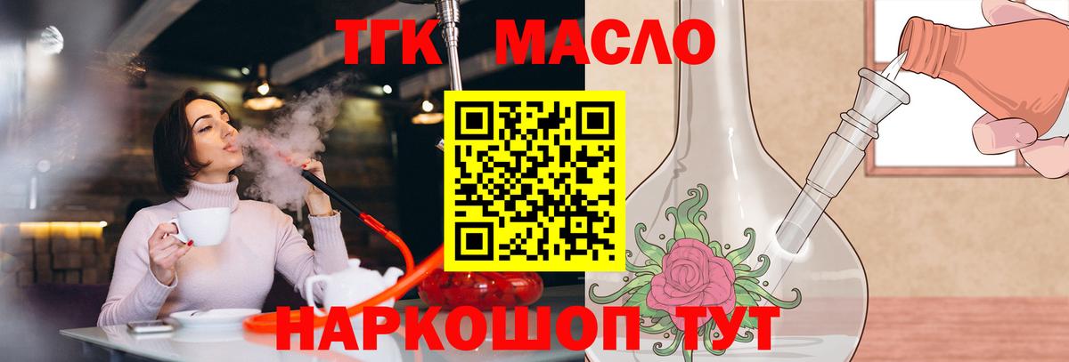 Дистиллят ТГК вейп с тгк Усинск